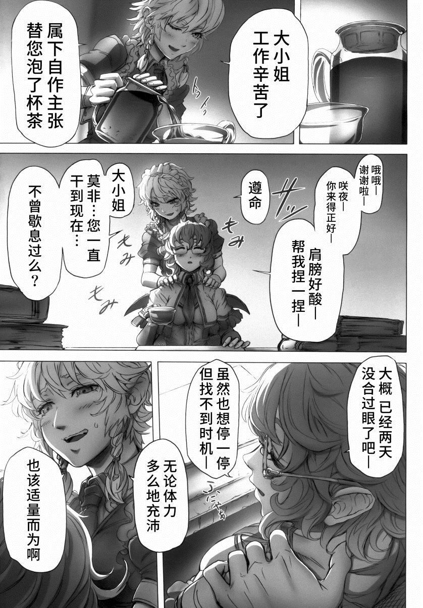 蕾米莉亚大小姐的烦恼漫画,第1话1图