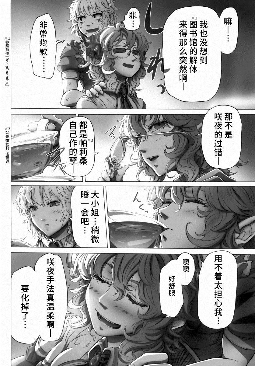 蕾米莉亚大小姐的烦恼漫画,第1话2图