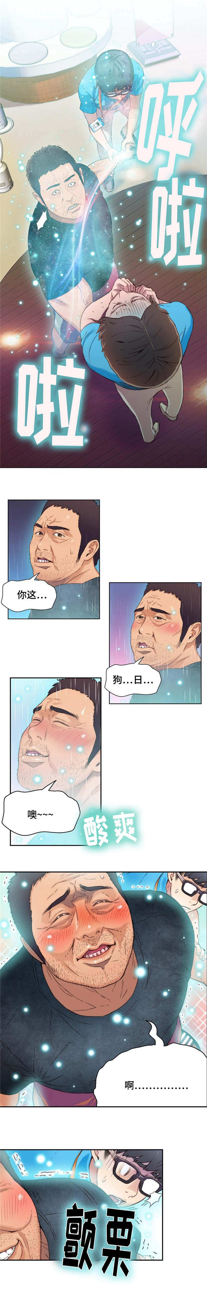 超级吸引力漫画,第7章：找茬顾客3图