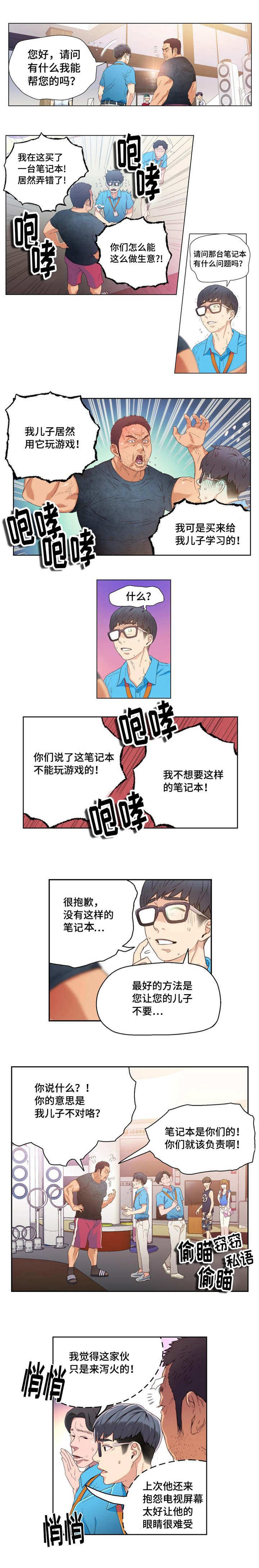 超级吸引力漫画,第7章：找茬顾客1图