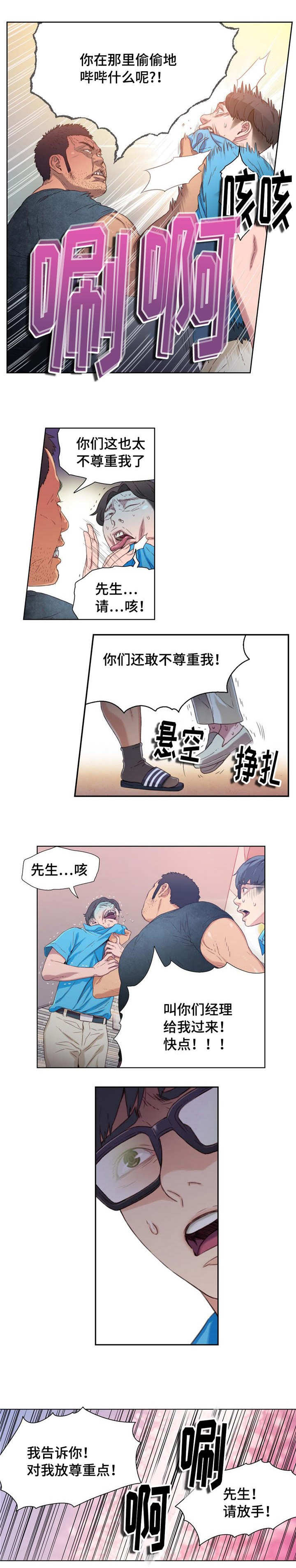 超级吸引力免费观看漫画,第7章：找茬顾客2图