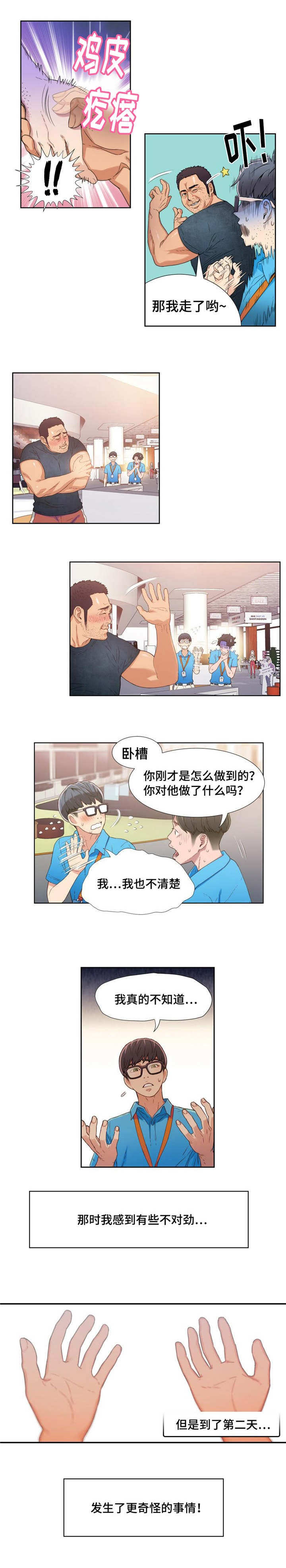 超级吸引力漫画,第7章：找茬顾客5图