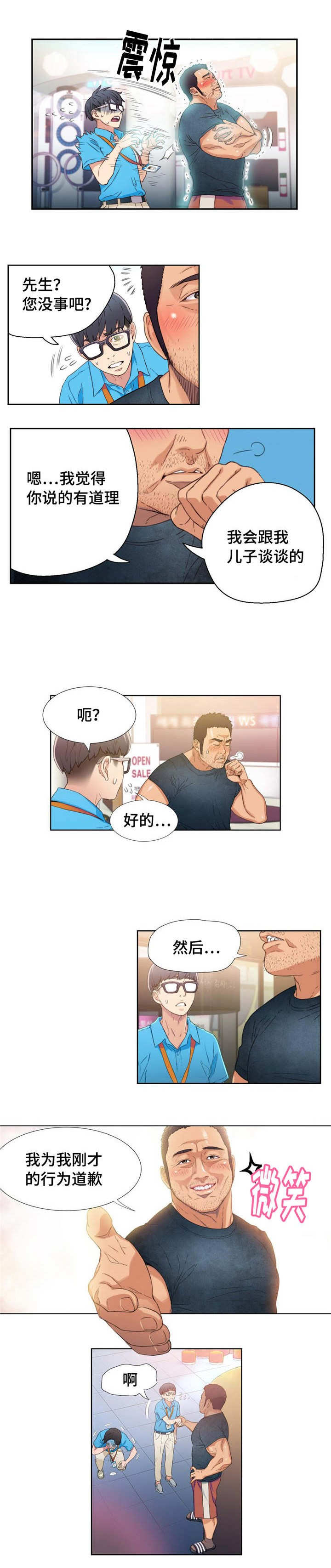 超级吸引力漫画,第7章：找茬顾客4图