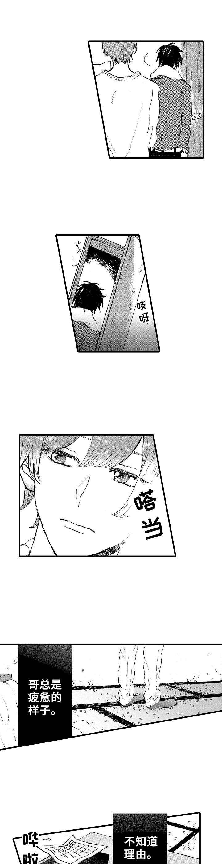 想亲吻哥哥漫画,第1章：兄弟4图