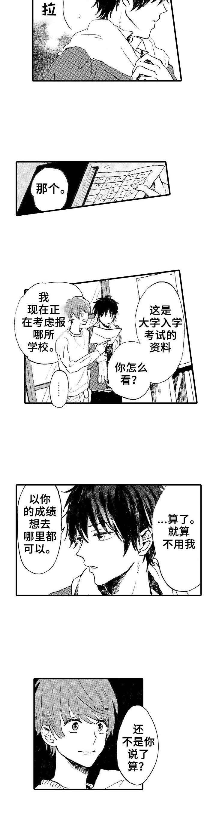 想亲吻哥哥漫画,第1章：兄弟3图