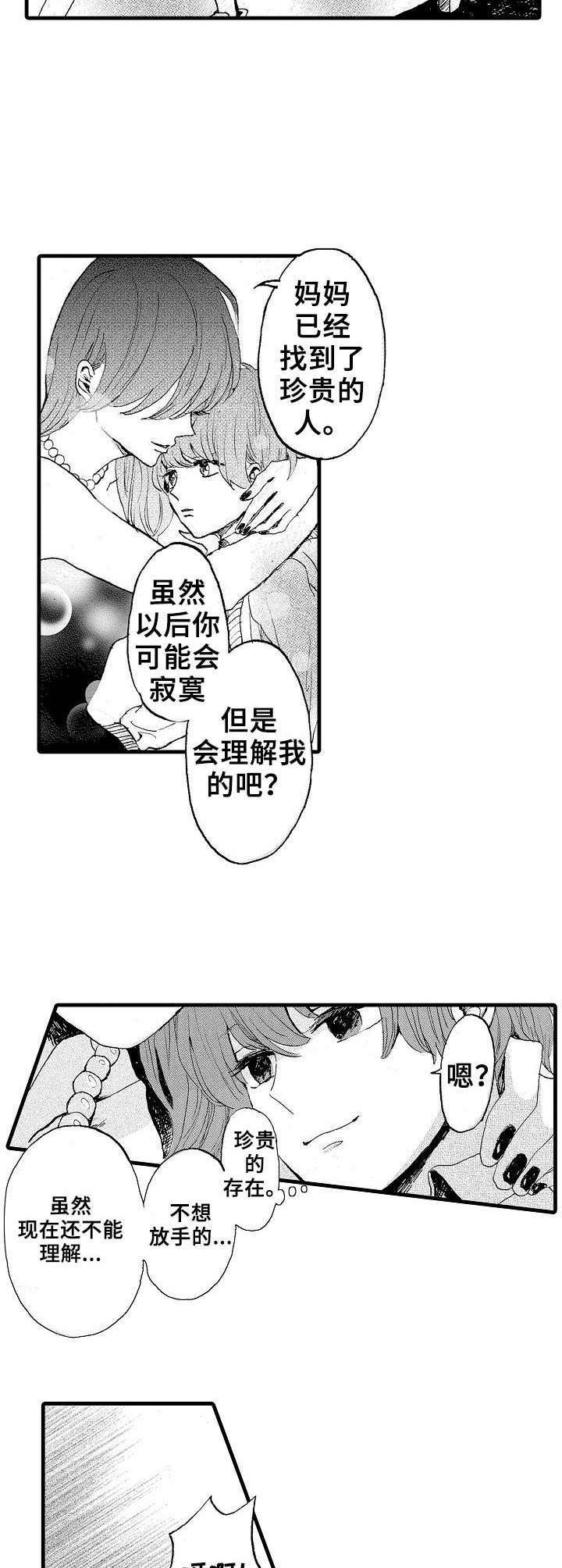 想亲吻哥哥漫画,第1章：兄弟5图