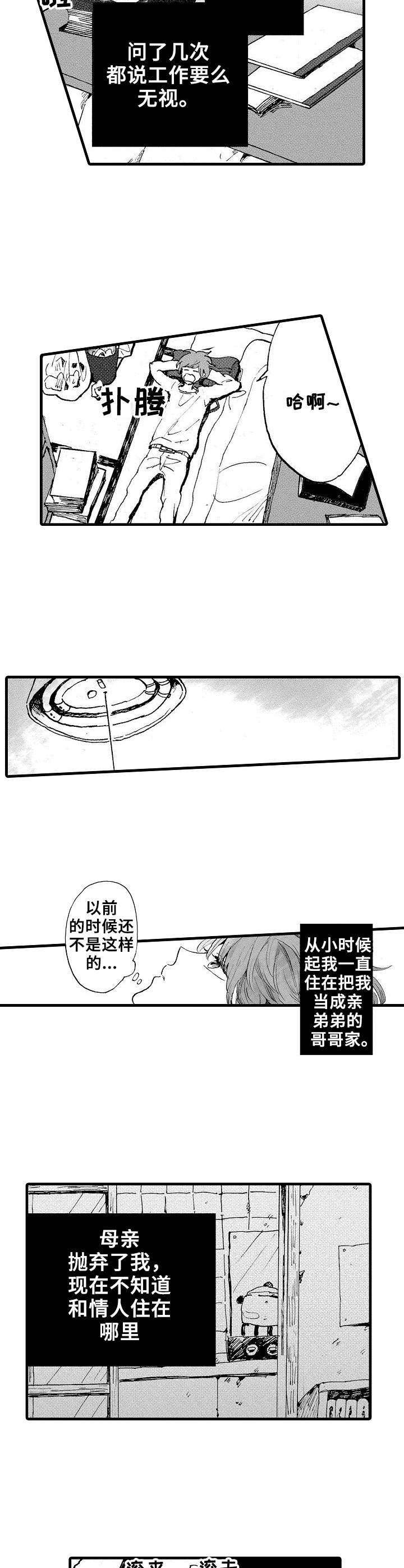 想亲吻哥哥漫画,第1章：兄弟5图