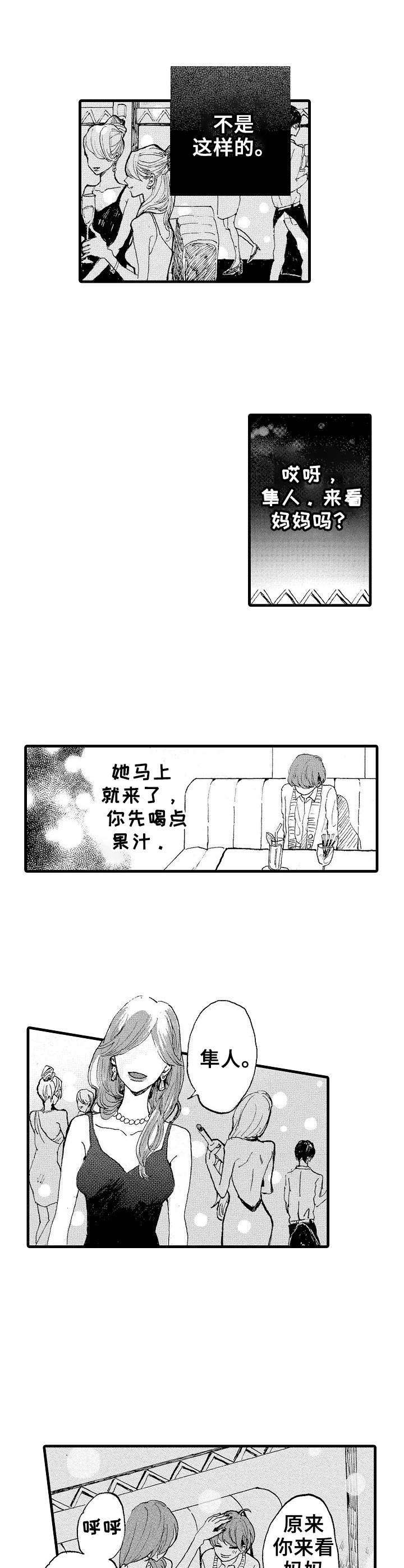 想亲吻哥哥漫画,第1章：兄弟3图