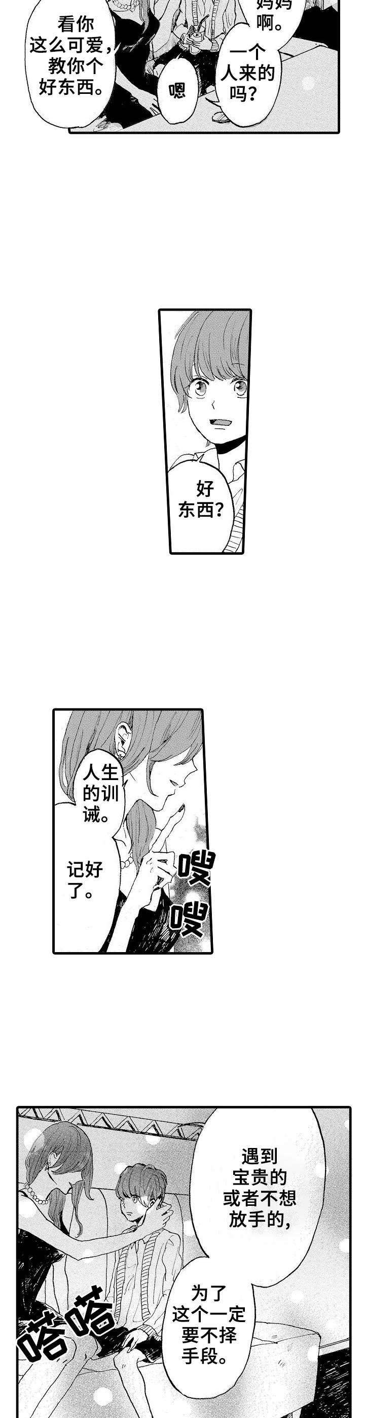 想亲吻哥哥漫画,第1章：兄弟4图