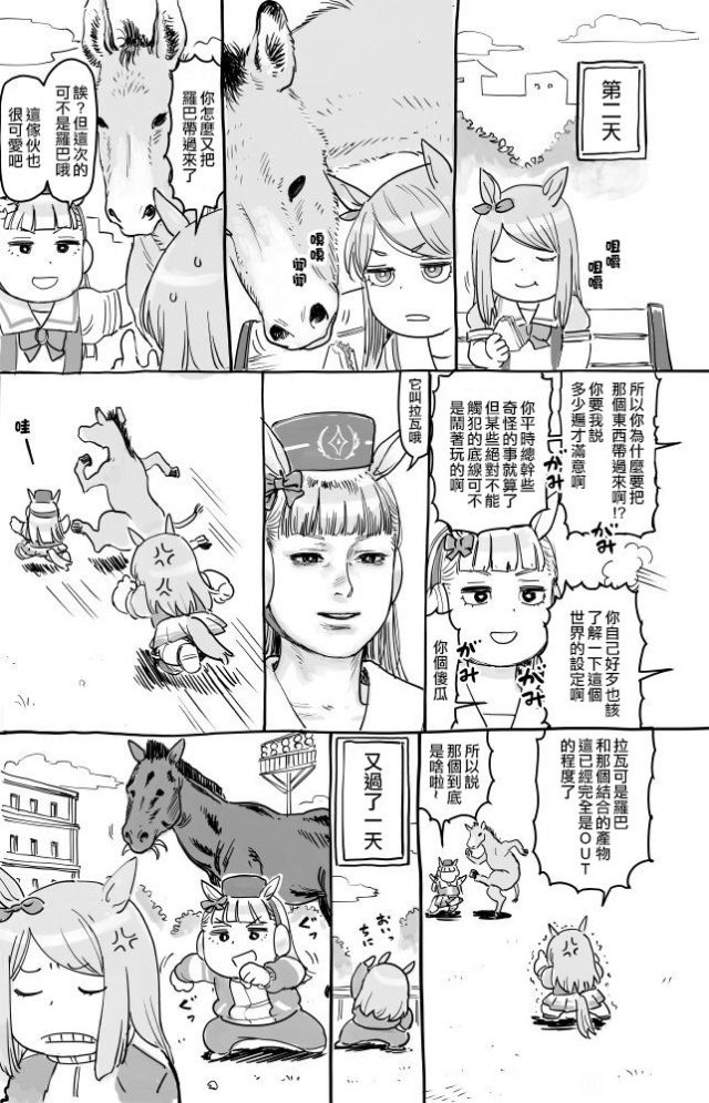 赛马娘动漫免费观看漫画,第4话黄金船2图