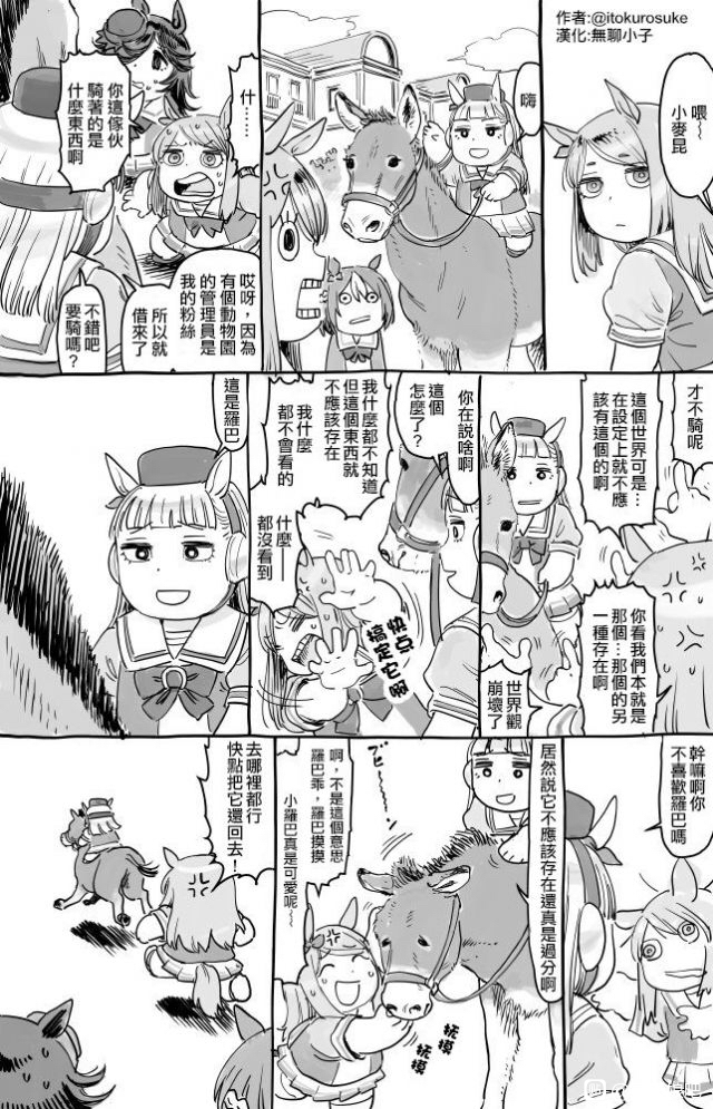 赛马娘动漫免费观看漫画,第4话黄金船1图