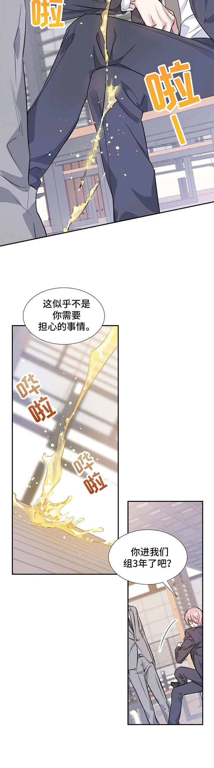 童颜上司漫画,第10章：麻烦事2图