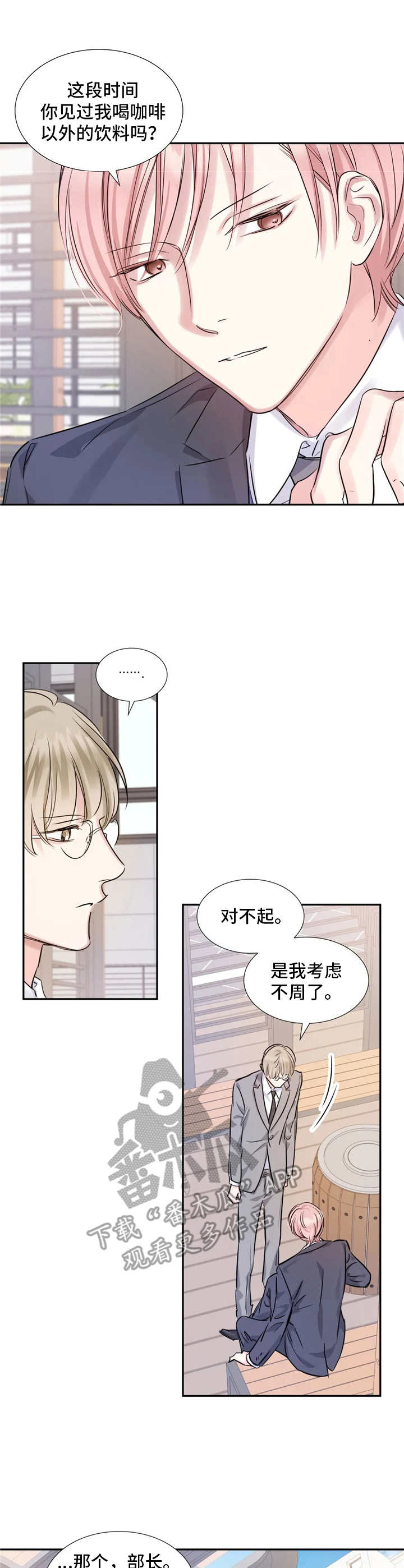 童颜上司漫画,第10章：麻烦事3图