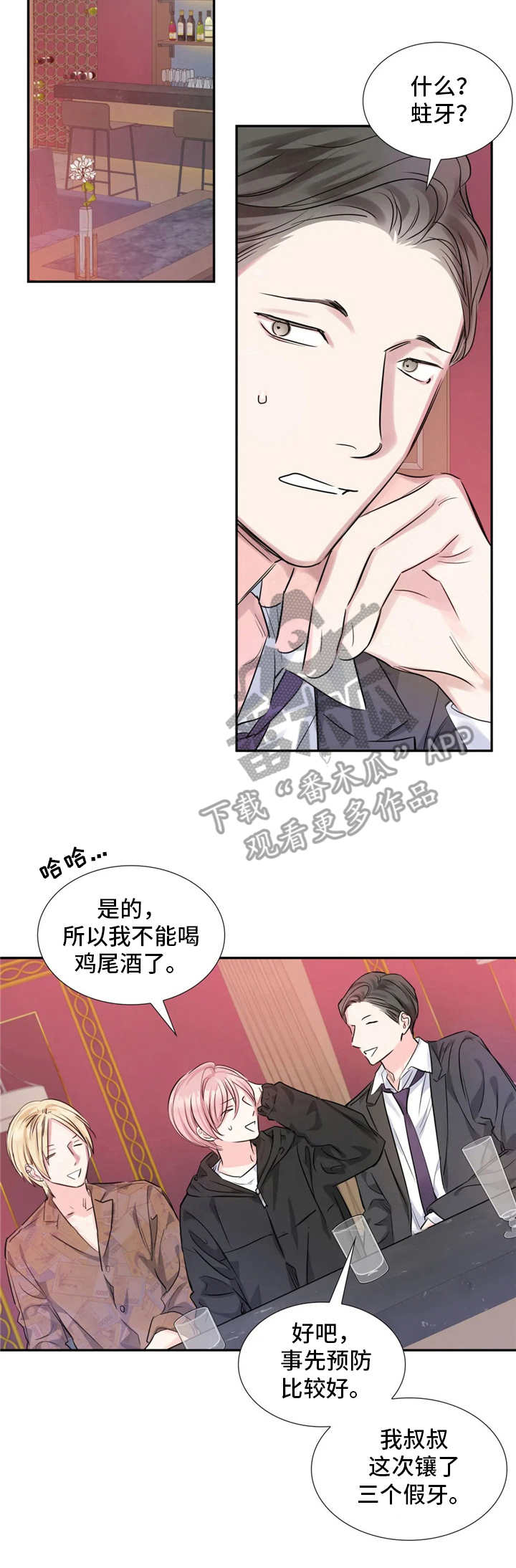 童蕾漫画,第10章：麻烦事2图