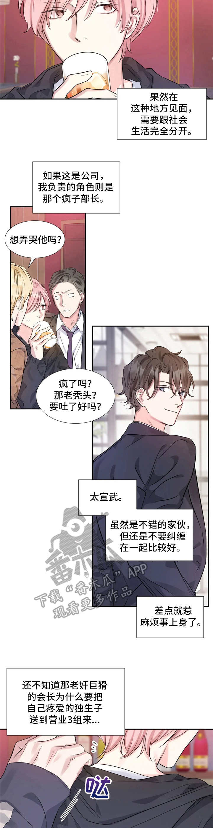 童蕾漫画,第10章：麻烦事4图