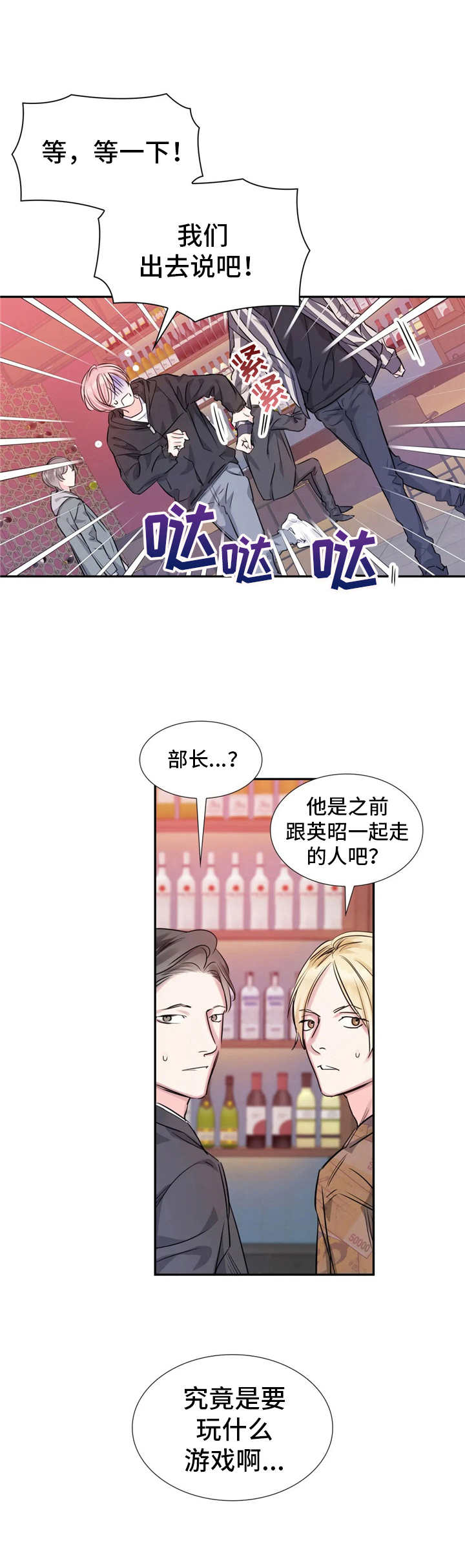 童颜上司漫画漫画,第10章：麻烦事2图