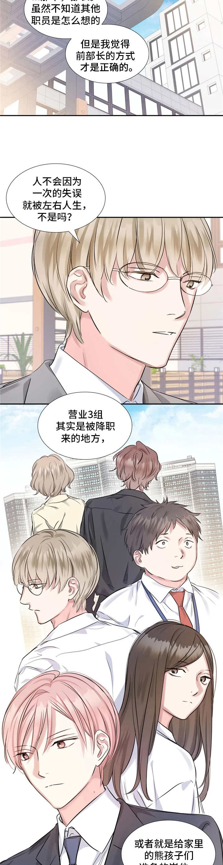 童颜上司漫画,第10章：麻烦事4图