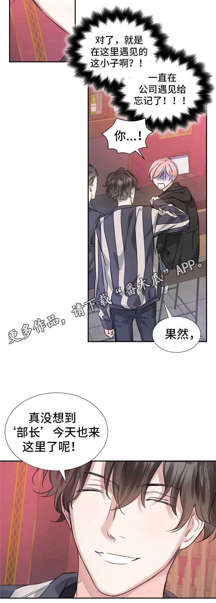 童颜上司漫画漫画,第10章：麻烦事1图