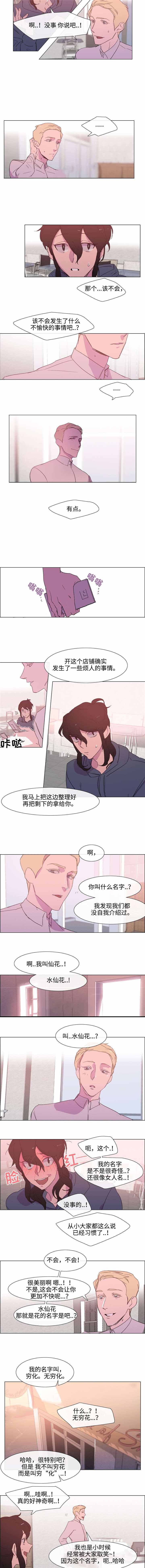 水仙花漫画,第6话2图