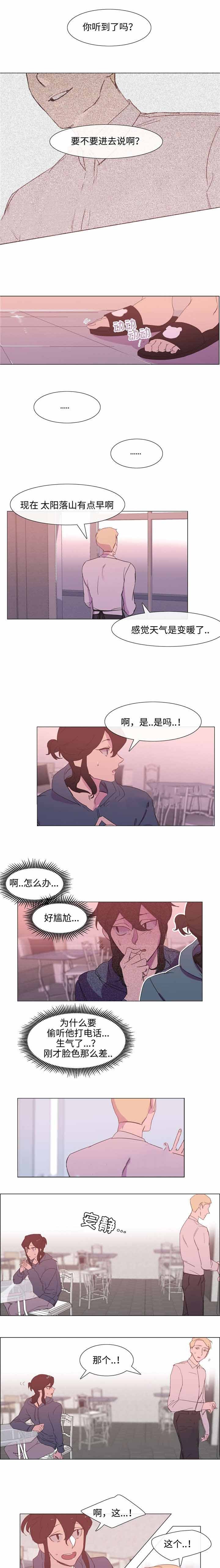 水仙花漫画,第6话1图