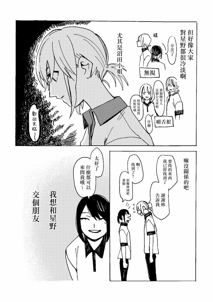 打工店的一等星漫画,第1话4图