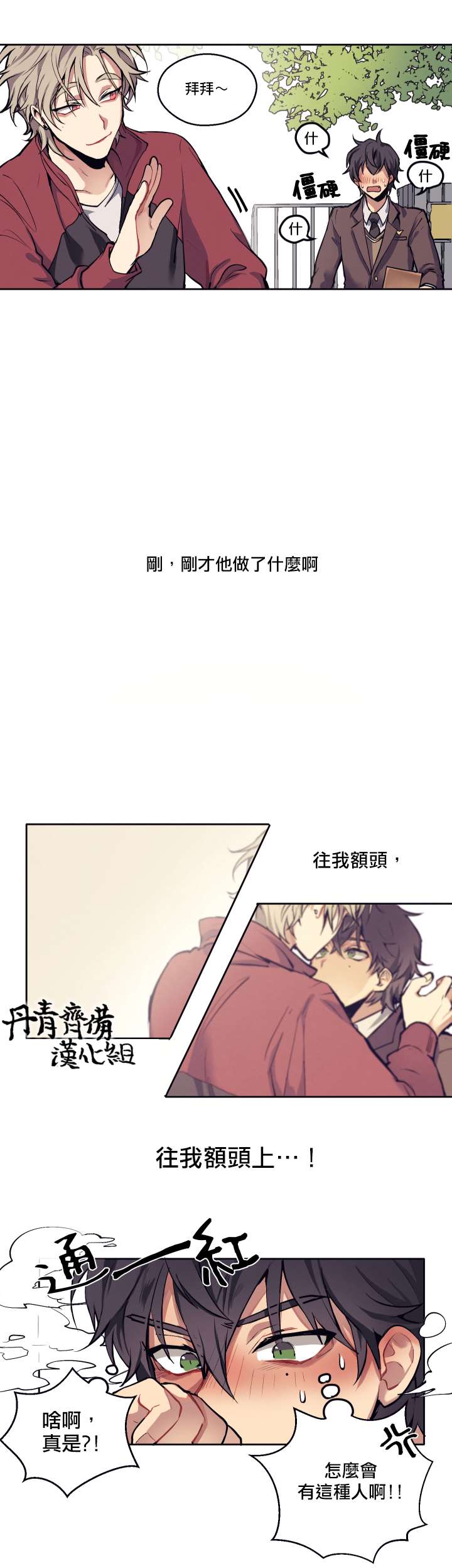 告诉我你的名字漫画,第1话3图