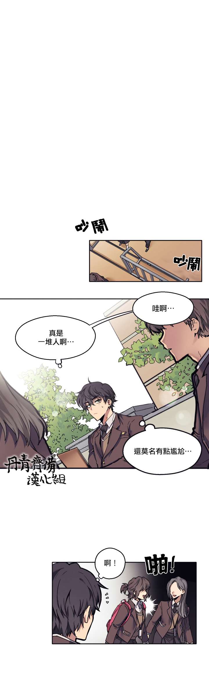 告诉我你的名字漫画,第1话2图