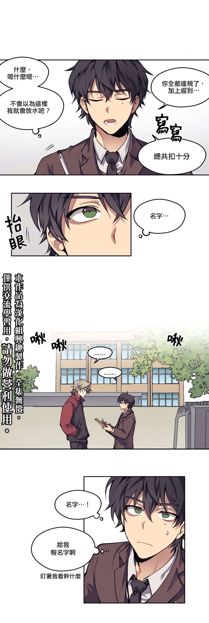 告诉我你的名字漫画,第1话4图