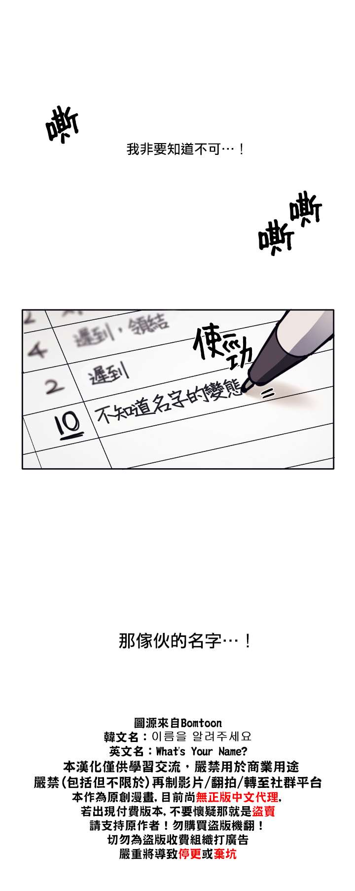 告诉我你的名字漫画,第1话5图