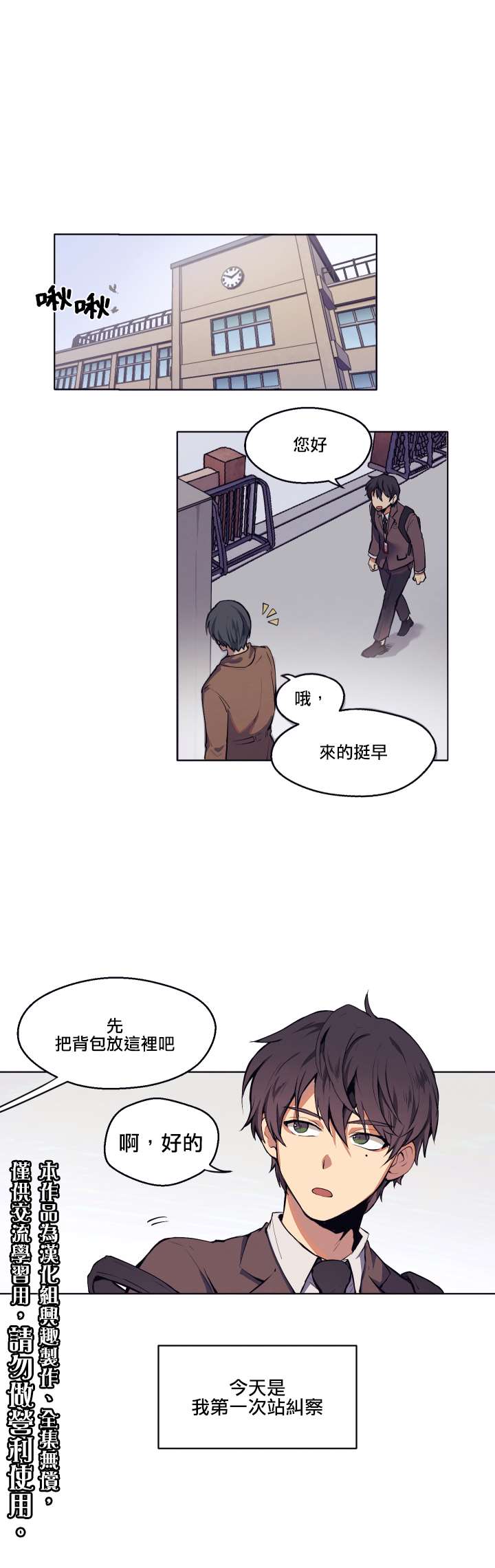 告诉我你的名字漫画,第1话4图