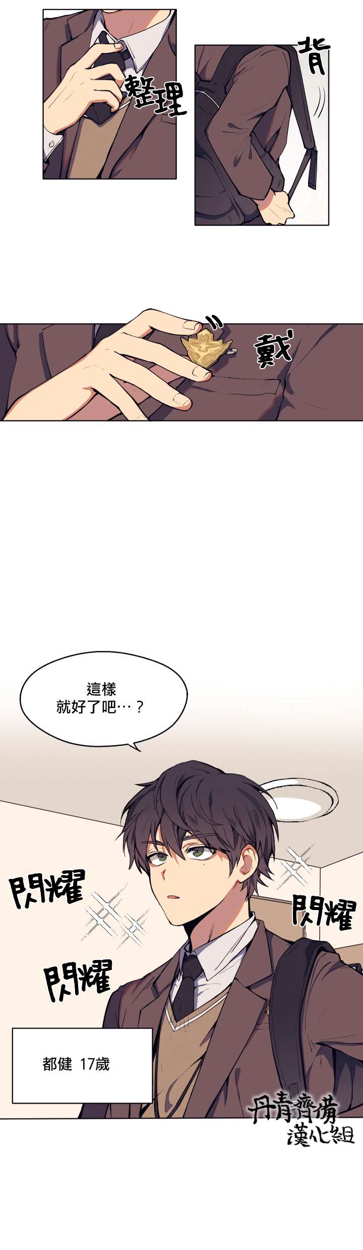 告诉我你的名字漫画,第1话3图