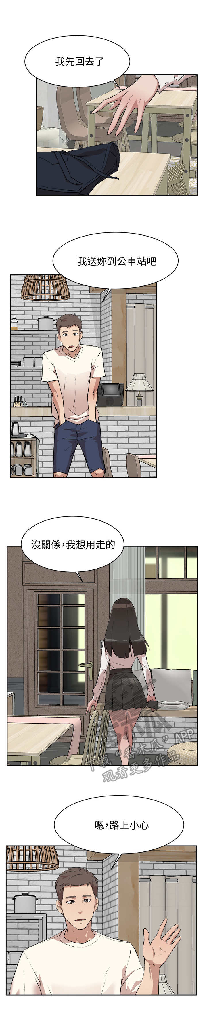 好声音漫画,第5章：炎热1图