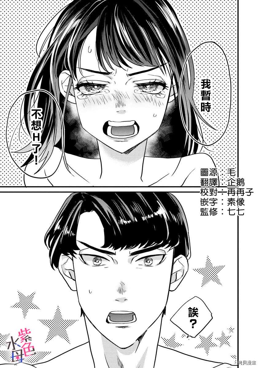 求爱中毒 漫画,第1话2图