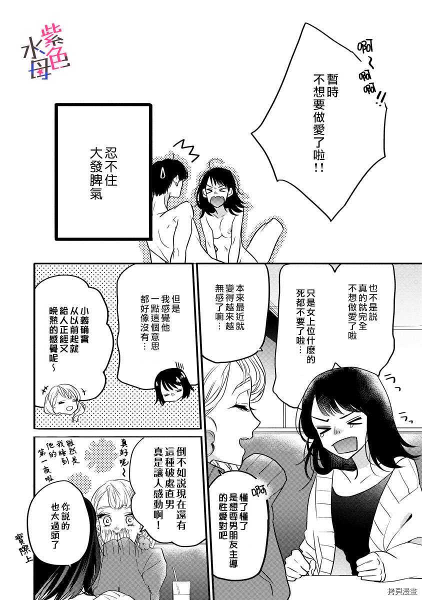 求爱中毒 漫画,第1话2图