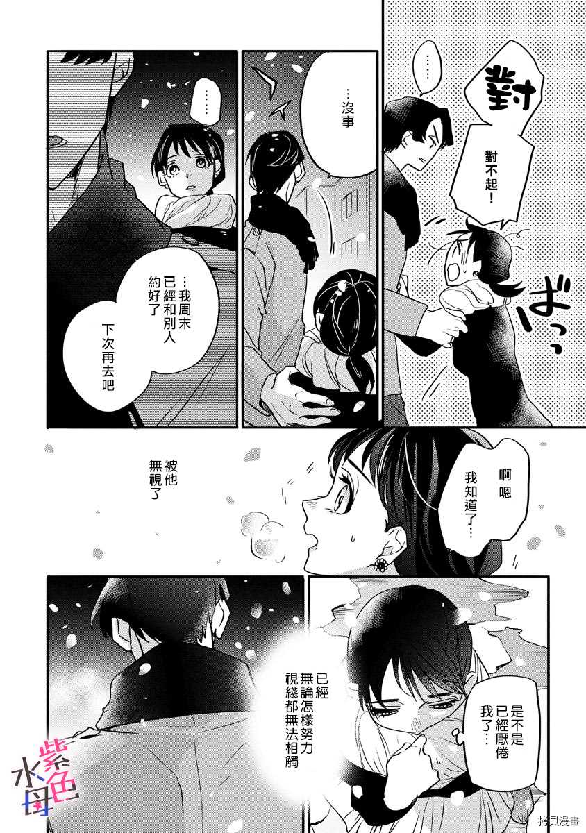 求爱中毒 漫画,第1话1图