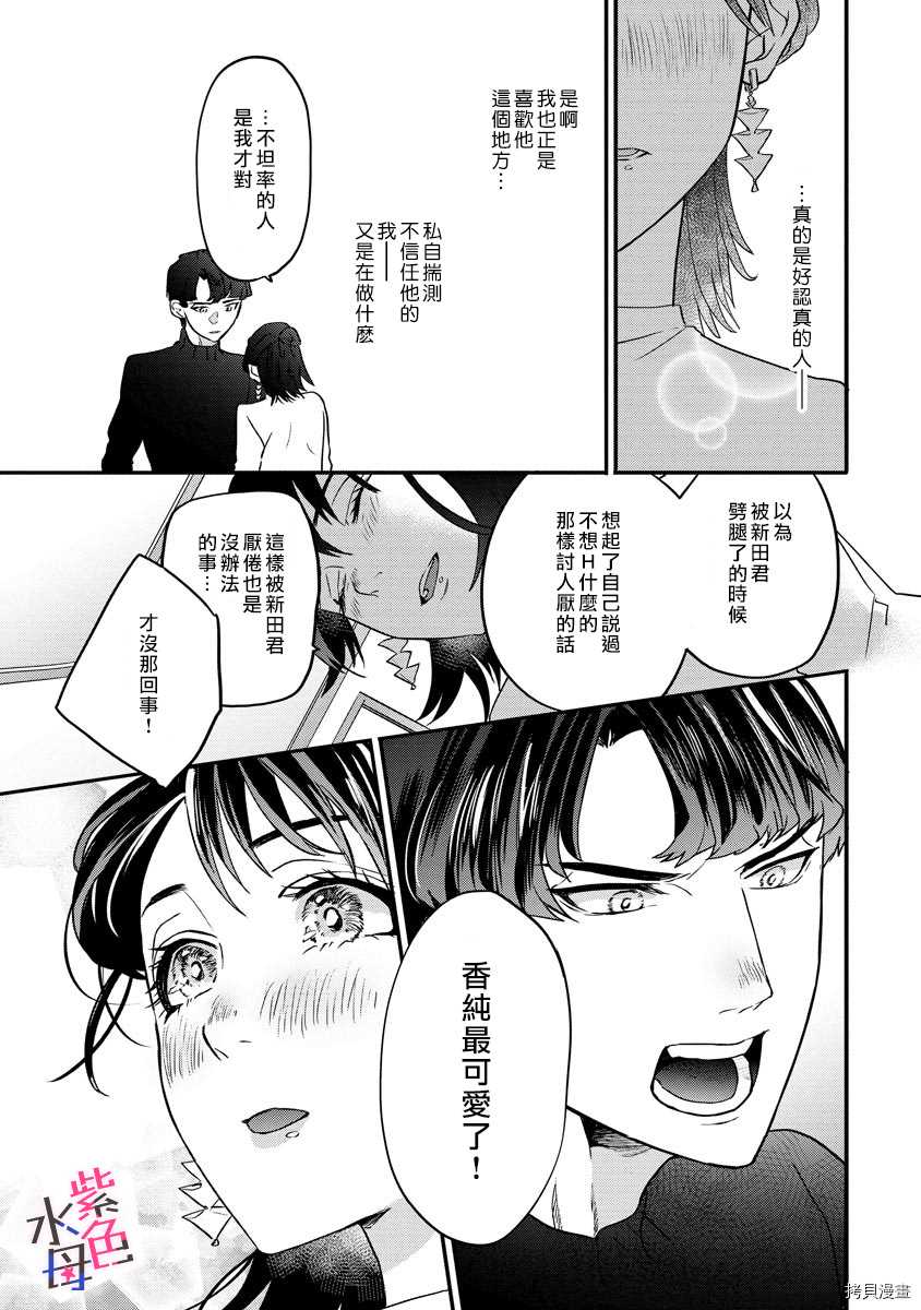 求爱中毒 漫画,第1话1图