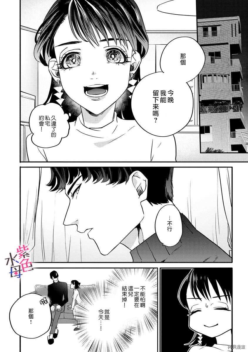 求爱中毒 漫画,第1话4图