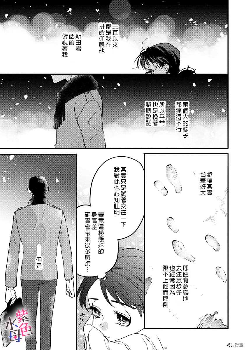 求爱中毒 漫画,第1话2图