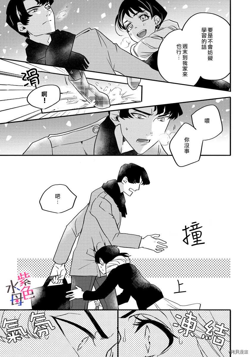 求爱中毒 漫画,第1话5图