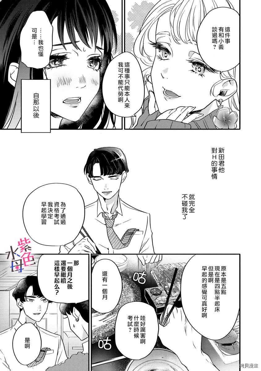 求爱中毒 漫画,第1话3图