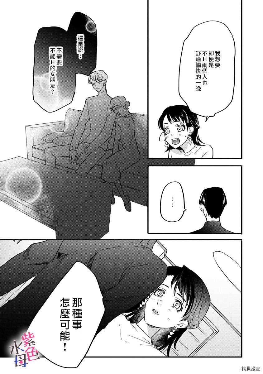 求爱中毒 漫画,第1话5图