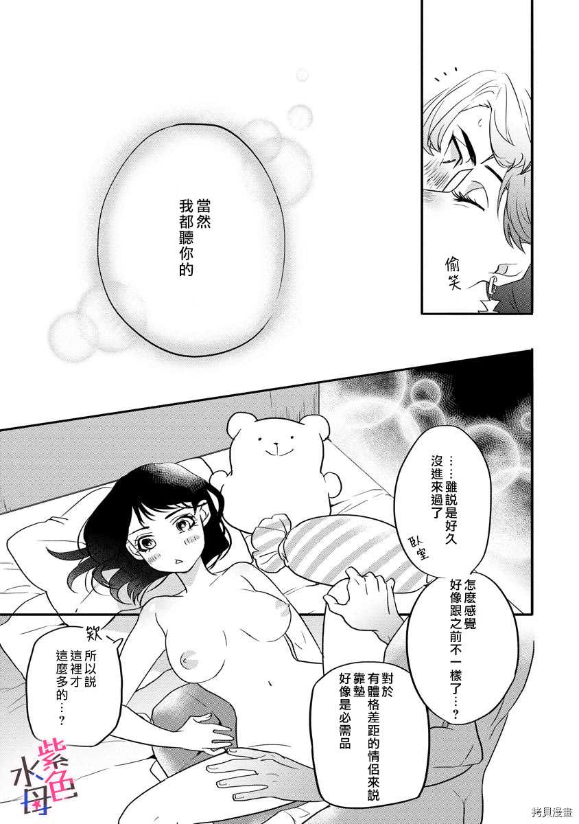 求爱中毒 漫画,第1话5图