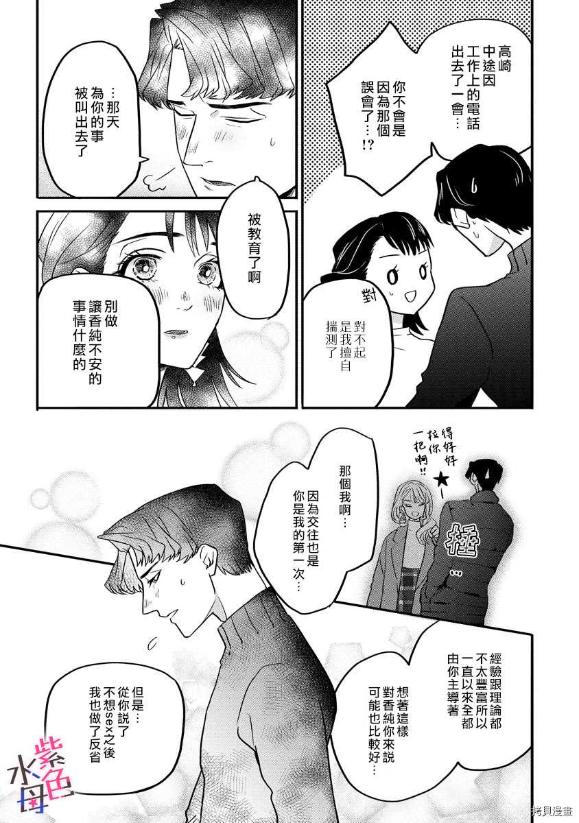 求爱中毒 漫画,第1话4图