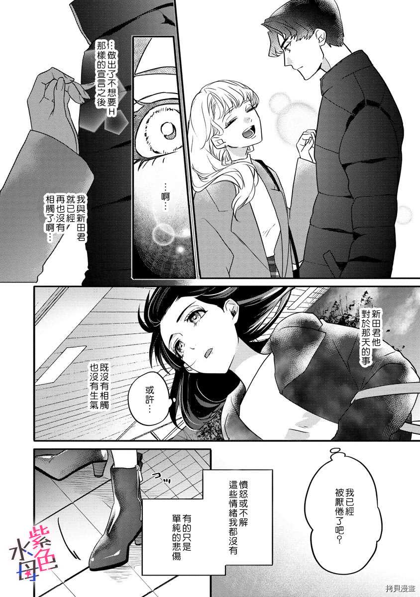 求爱中毒 漫画,第1话2图