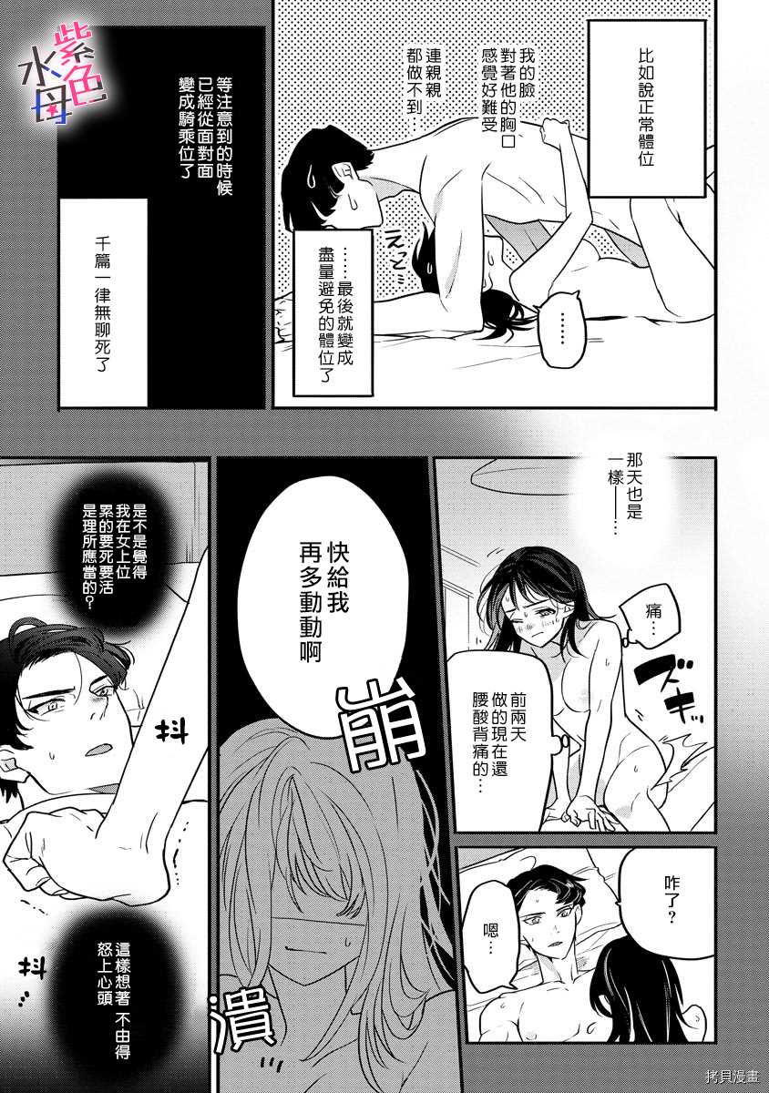 求爱中毒 漫画,第1话1图