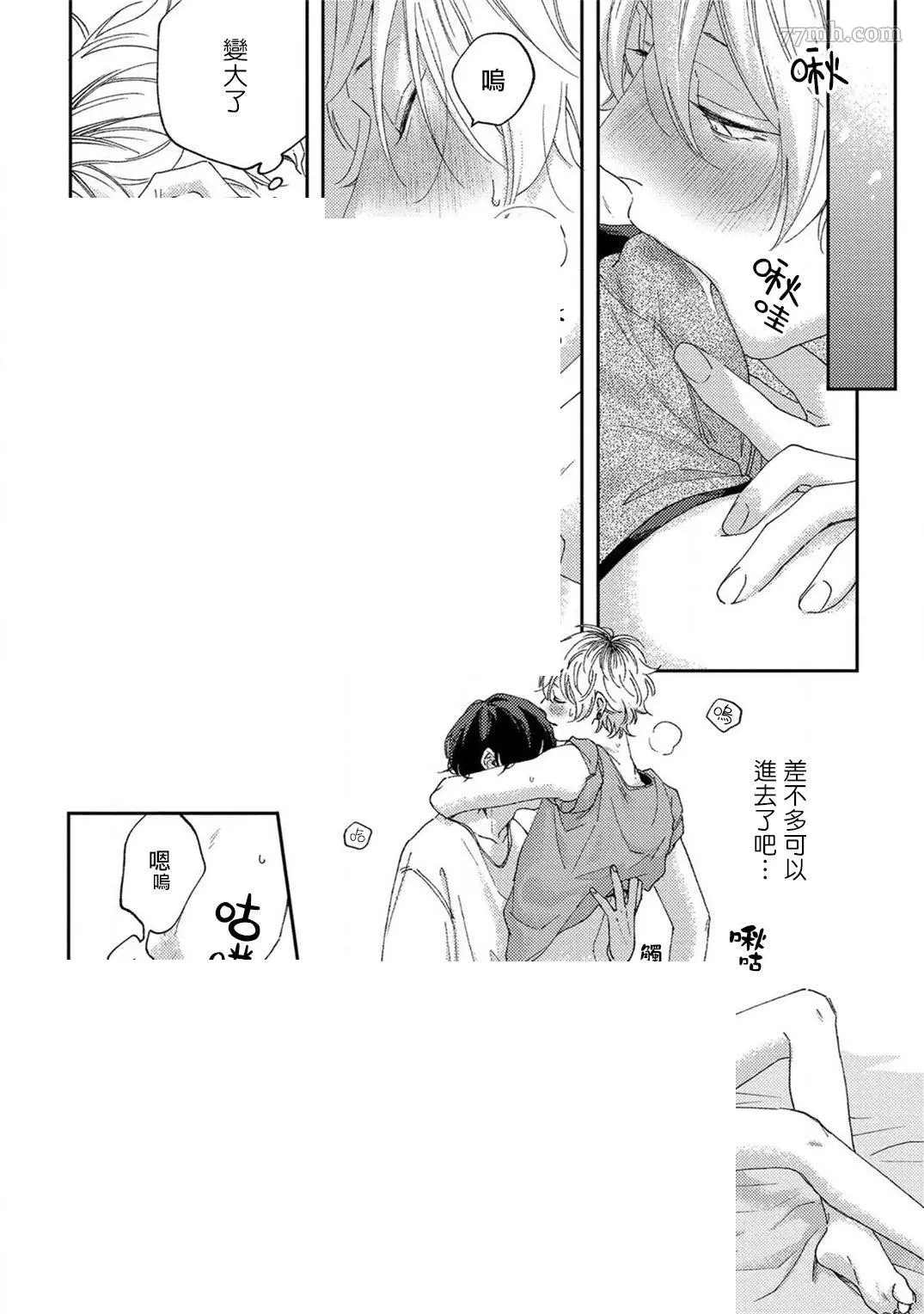 情爱下坠漫画,第4话4图