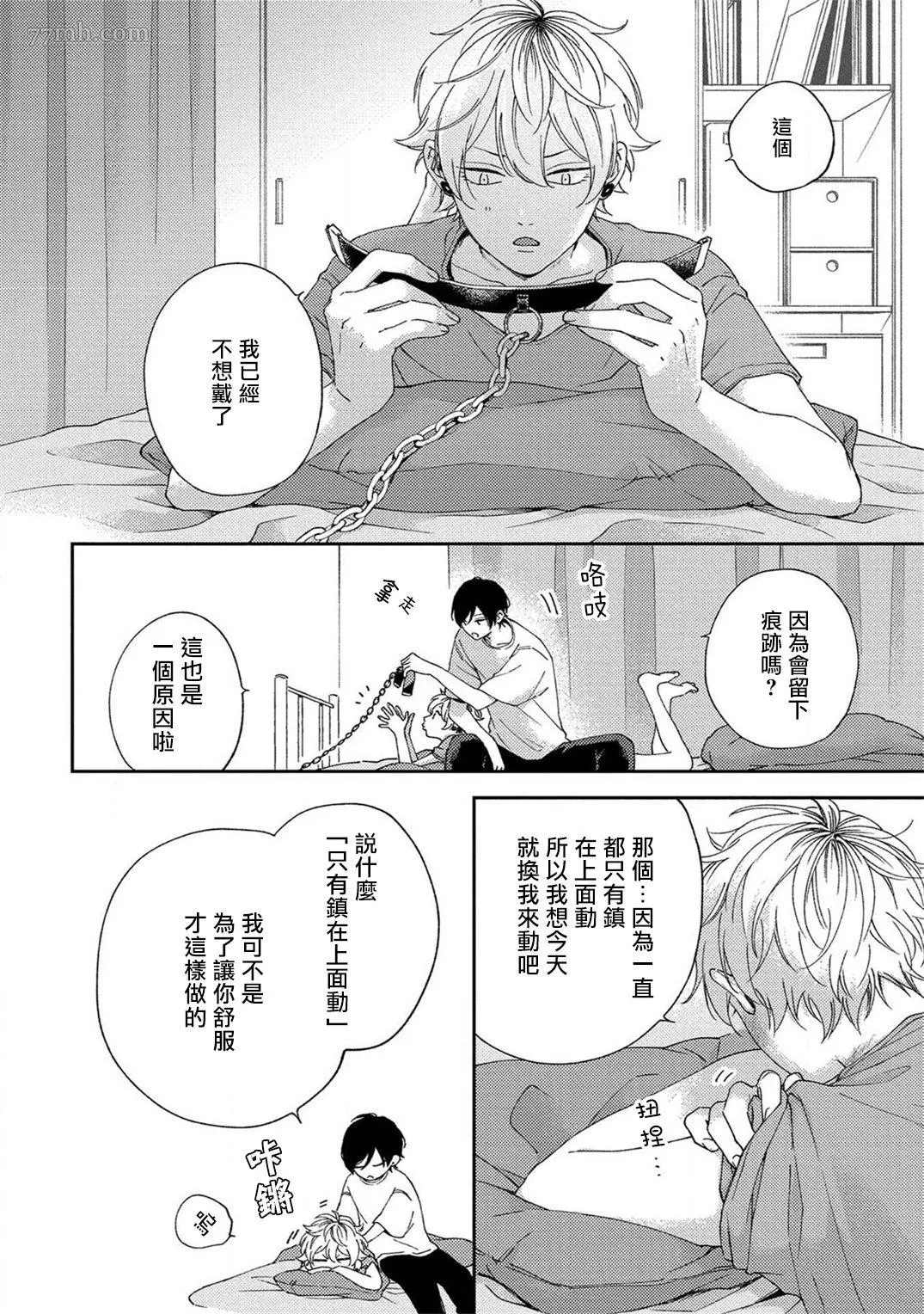 情爱下坠漫画,第4话2图