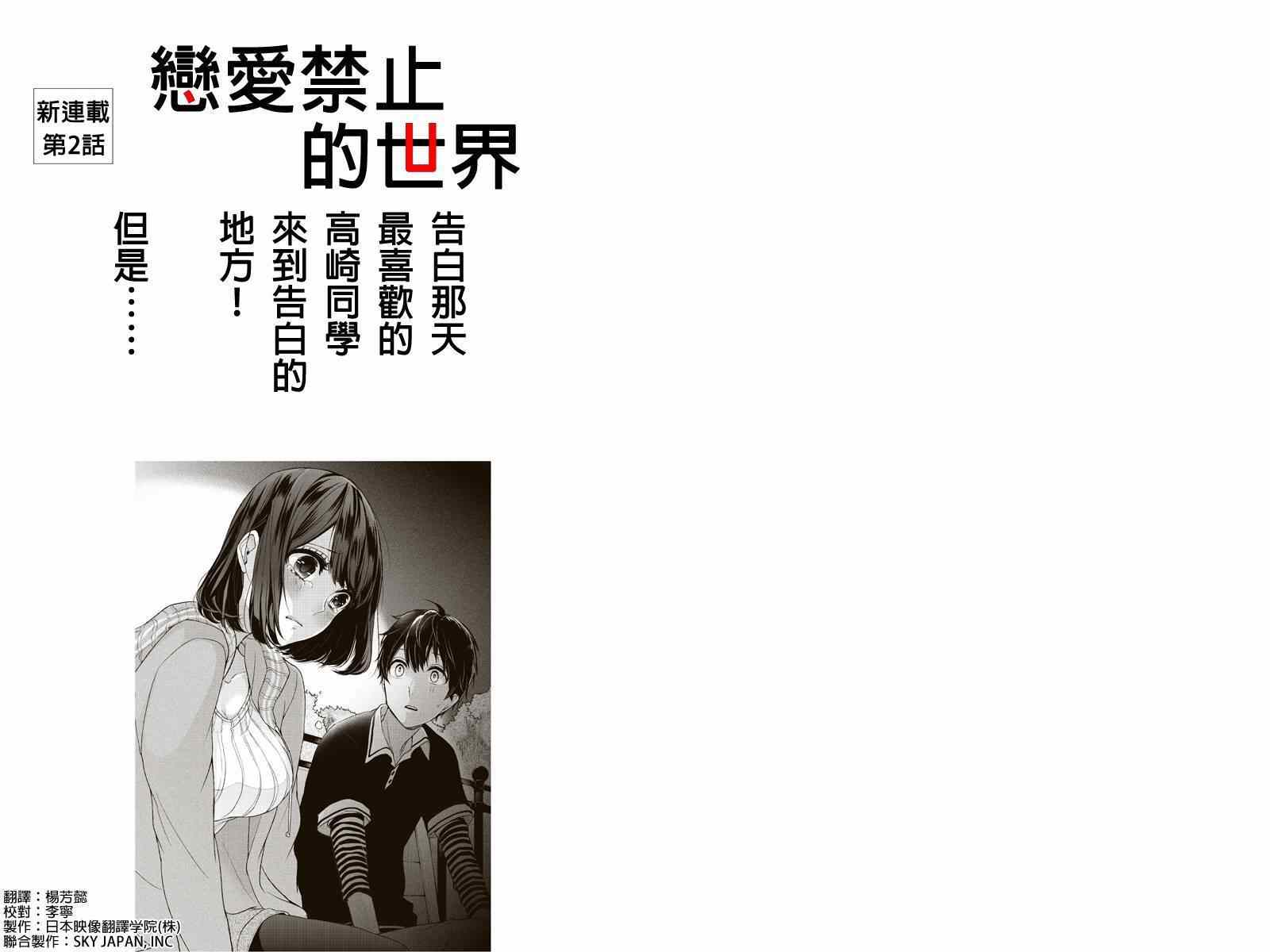 恋爱禁止的世界漫画,第2话1图