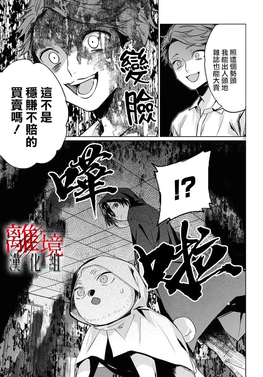 恐怖收集者漫画,第5话3图