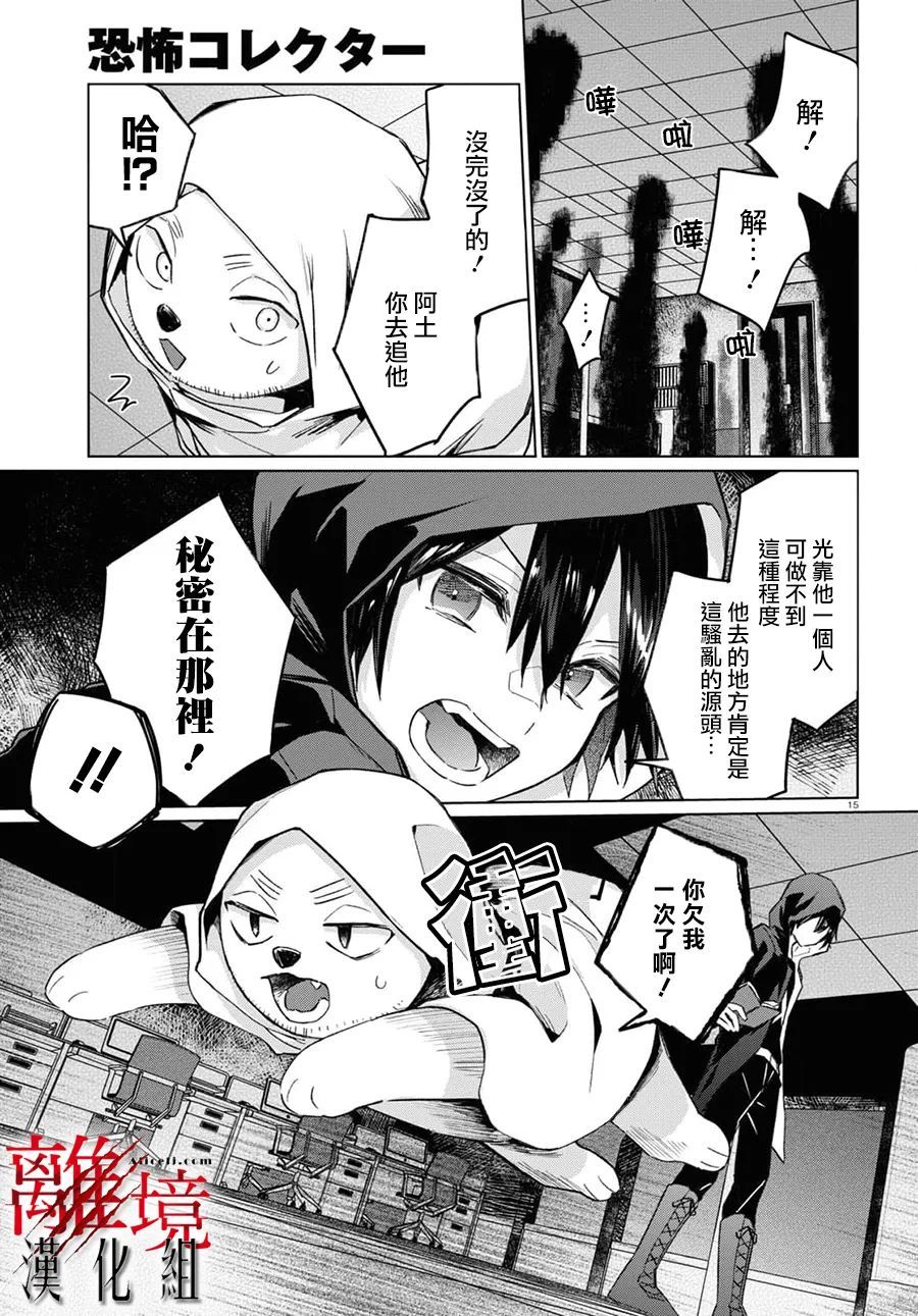 恐怖收集者漫画,第5话5图